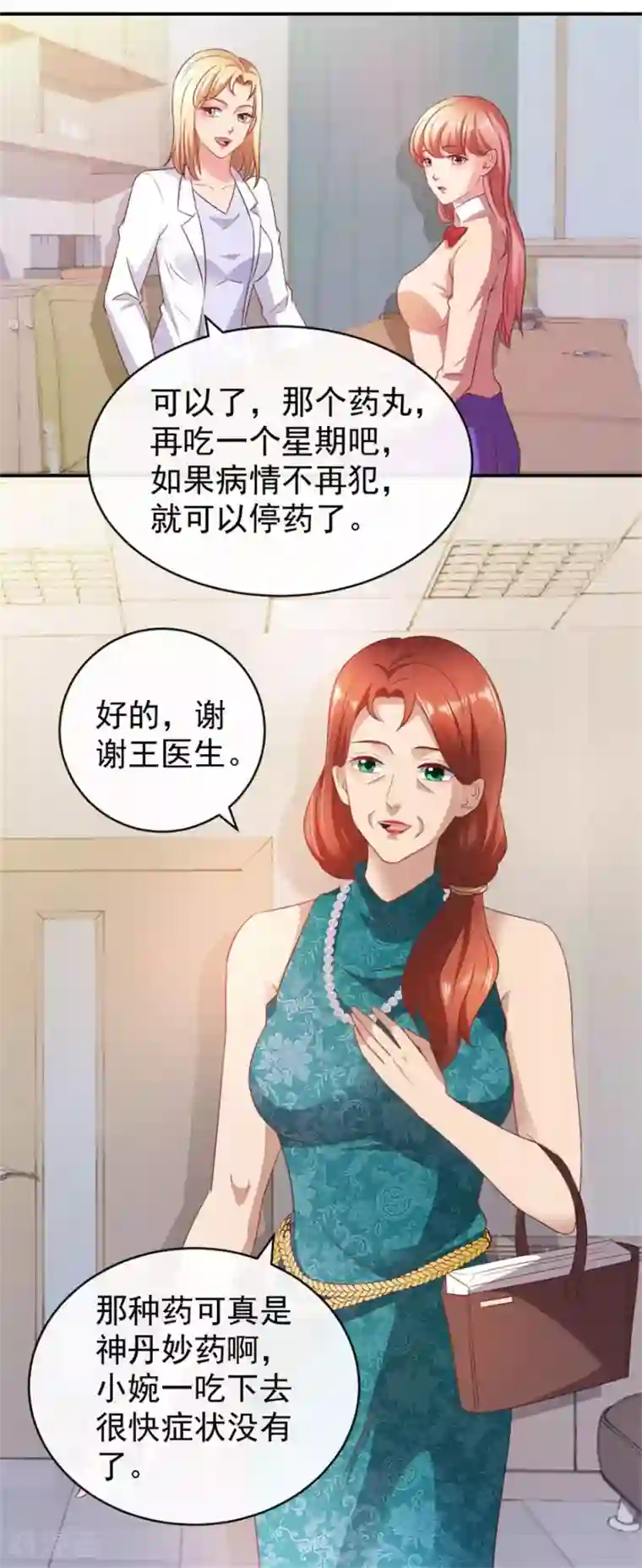 透视仙医第112话 曾经的面瘫少女