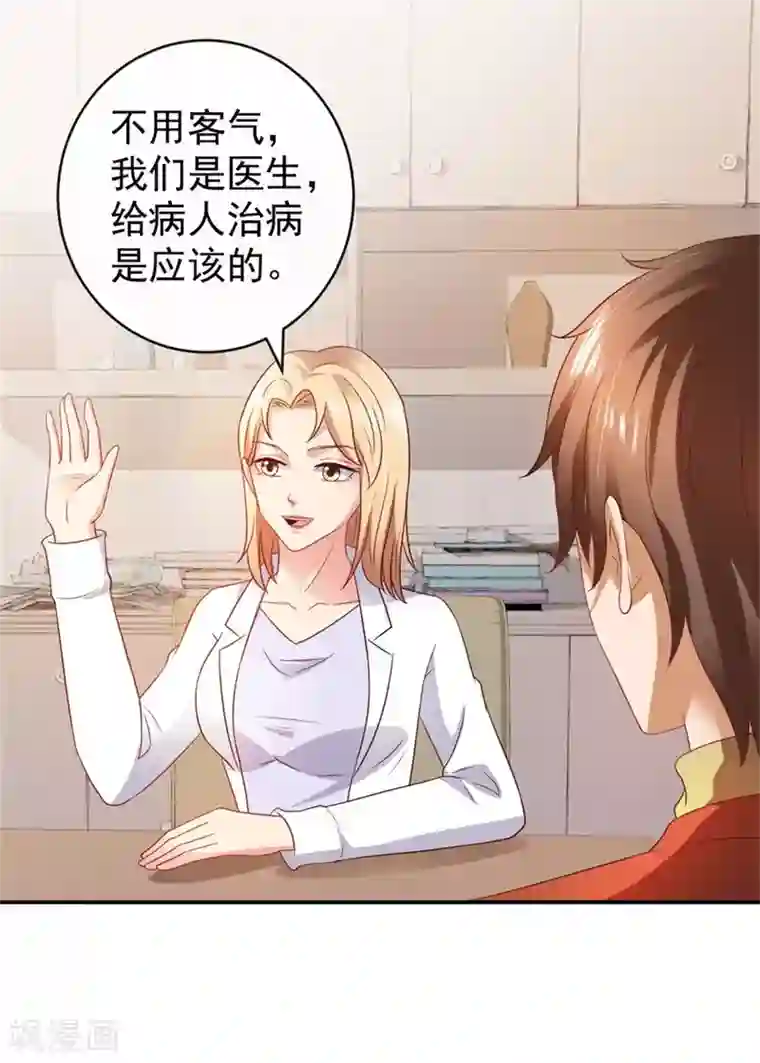 透视仙医第112话 曾经的面瘫少女