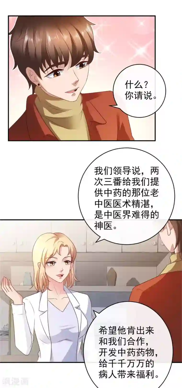 透视仙医第112话 曾经的面瘫少女