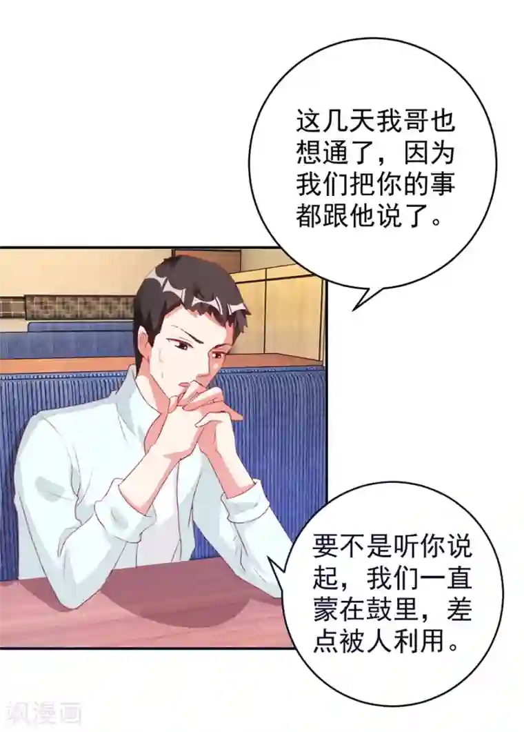 透视仙医第113话 第二次围堵