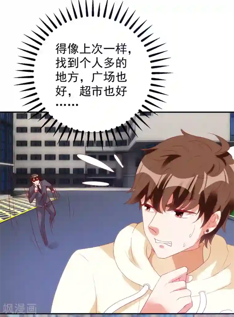 透视仙医第113话 第二次围堵