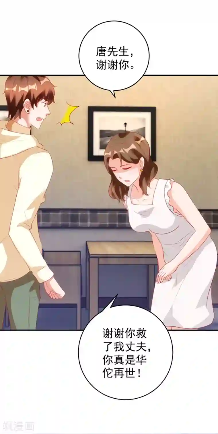 透视仙医第113话 第二次围堵