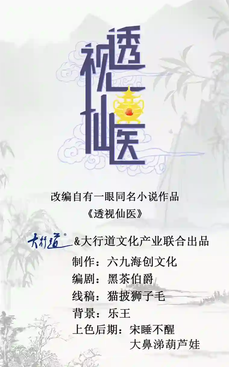 透视仙医第114话 一拳断骨