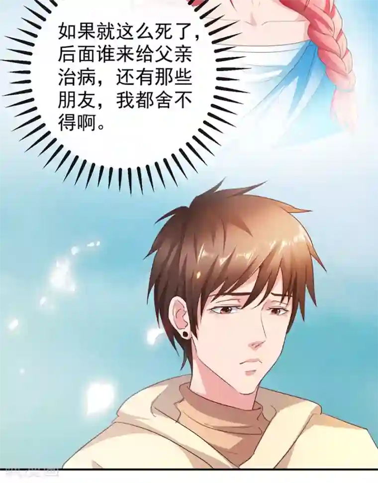 透视仙医第114话 一拳断骨