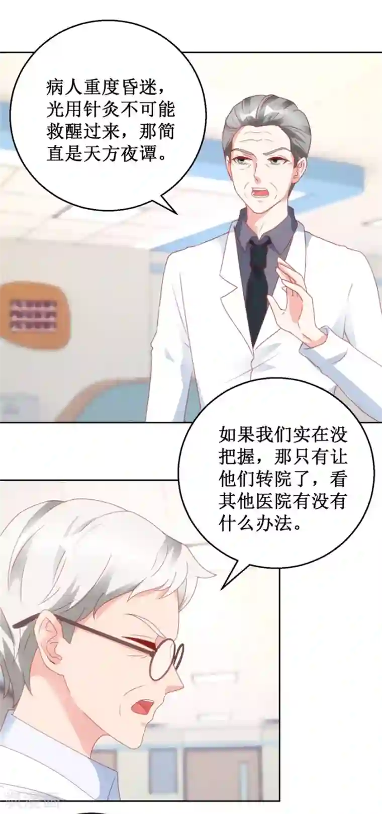 透视仙医第119话 这一刻仙医附体