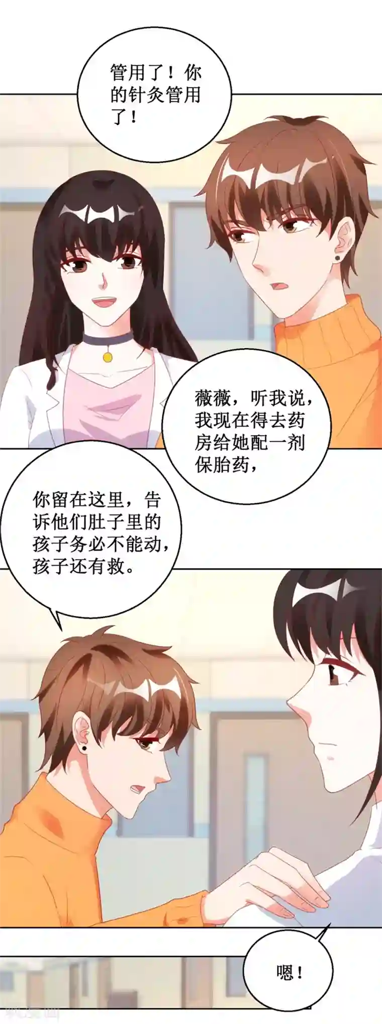 透视仙医第119话 这一刻仙医附体