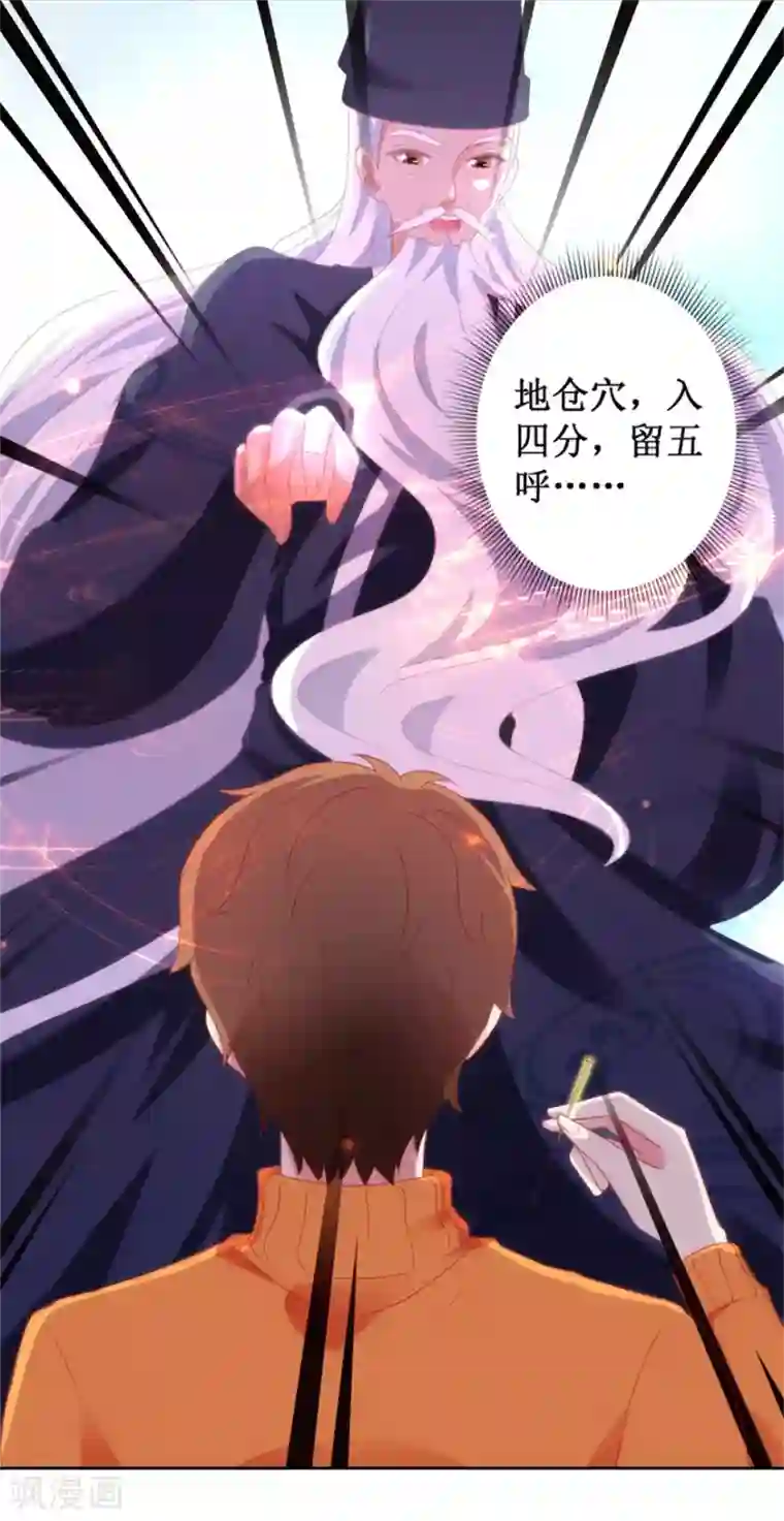 透视仙医第119话 这一刻仙医附体