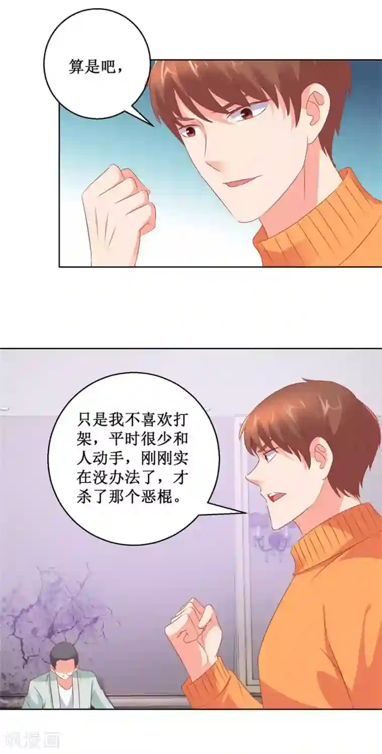 透视仙医第123话 报警和投案