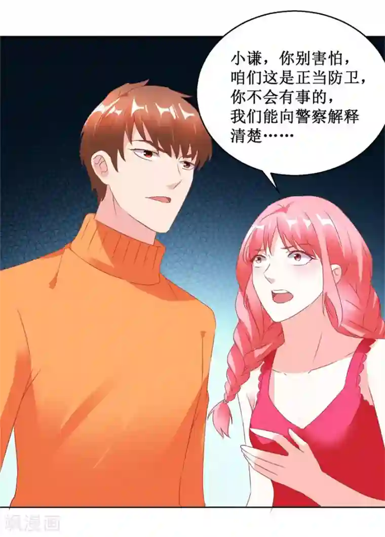 透视仙医第123话 报警和投案