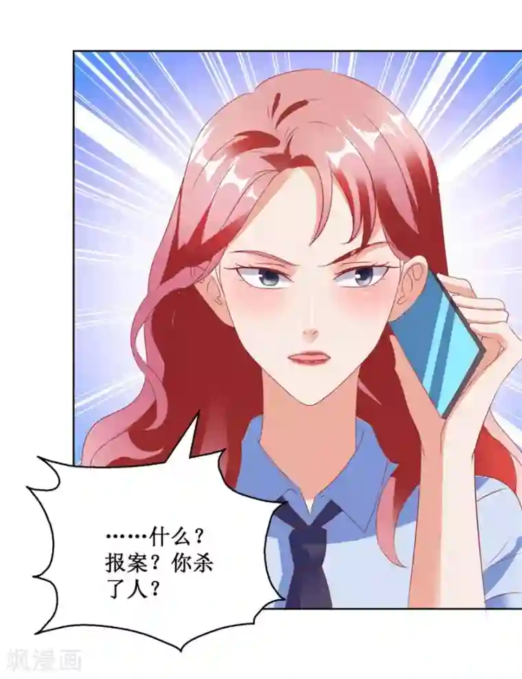 透视仙医第123话 报警和投案