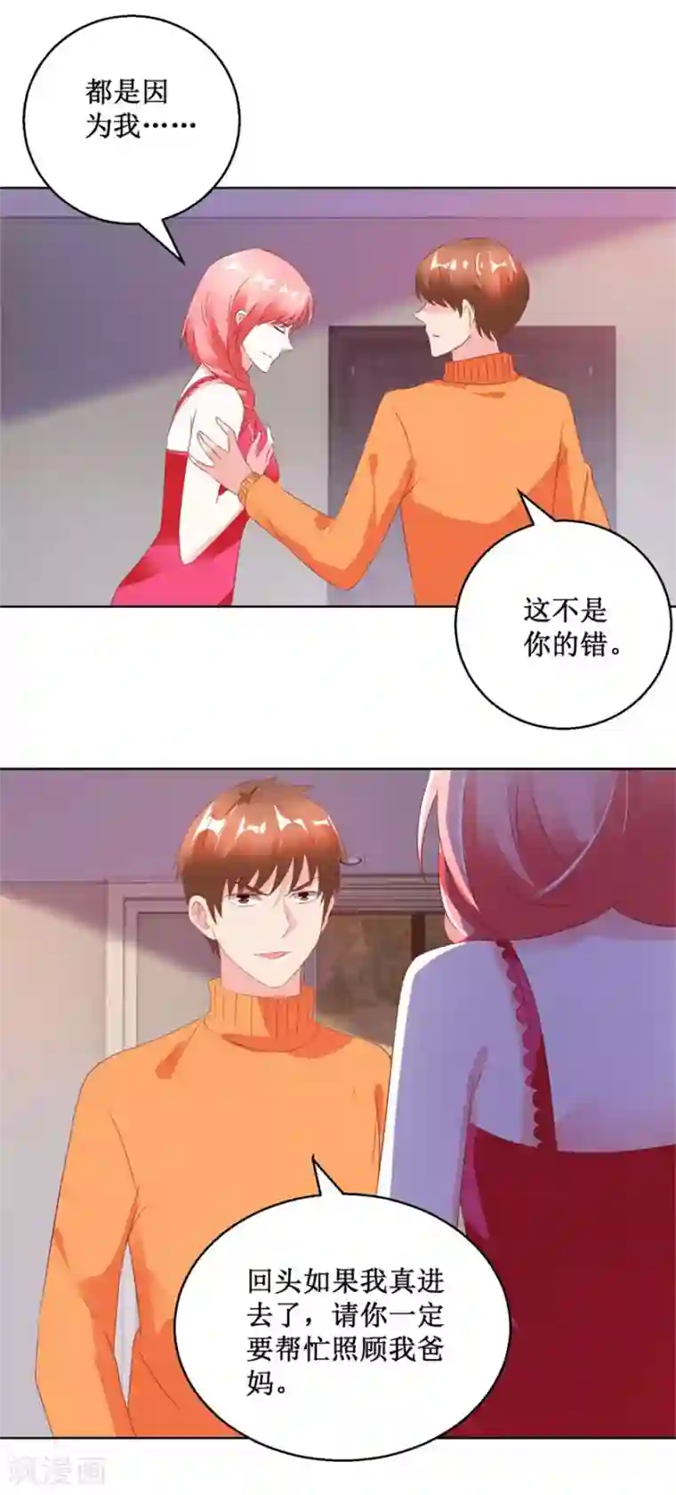 透视仙医第123话 报警和投案