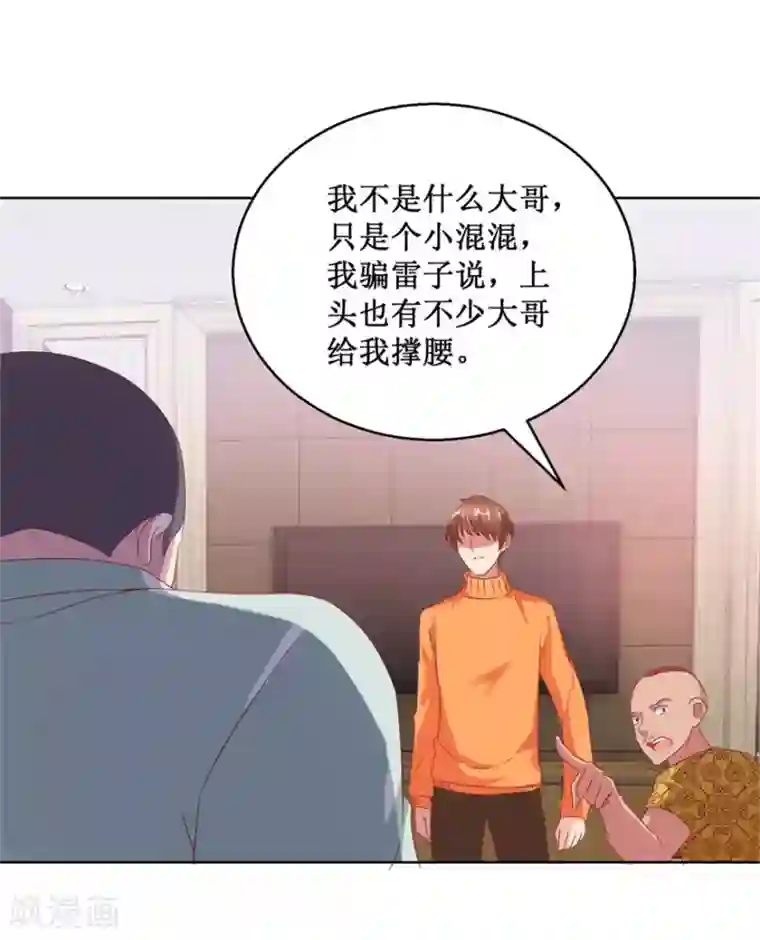 透视仙医第123话 报警和投案