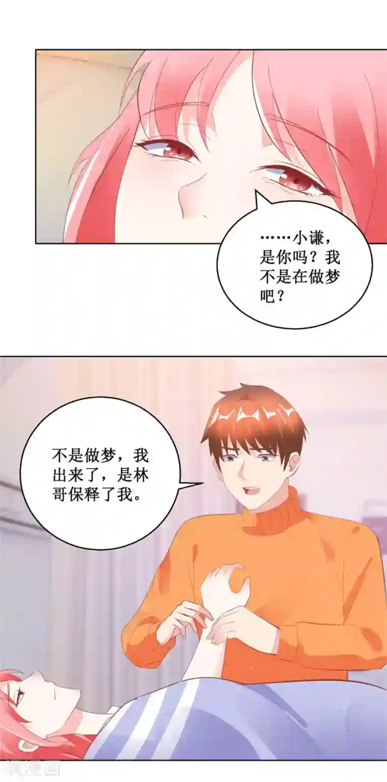 透视仙医第126话 噩耗传来