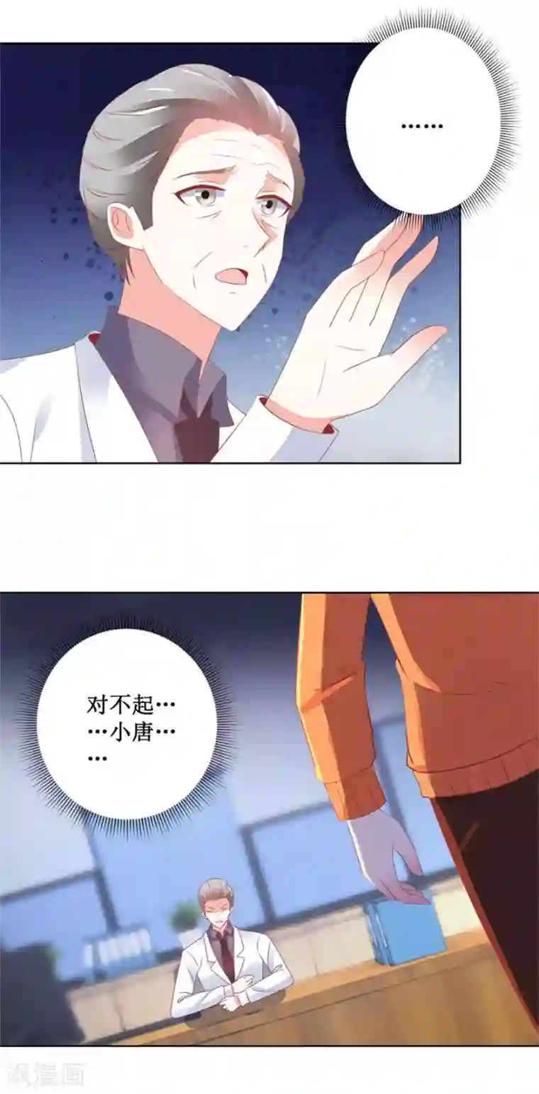透视仙医第126话 噩耗传来