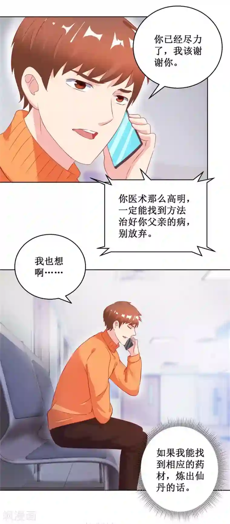 透视仙医第126话 噩耗传来
