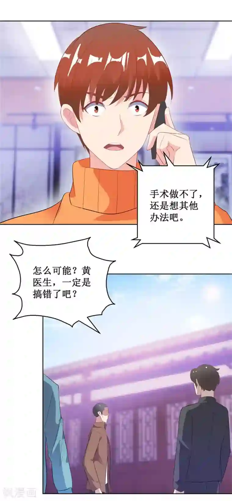 透视仙医第126话 噩耗传来