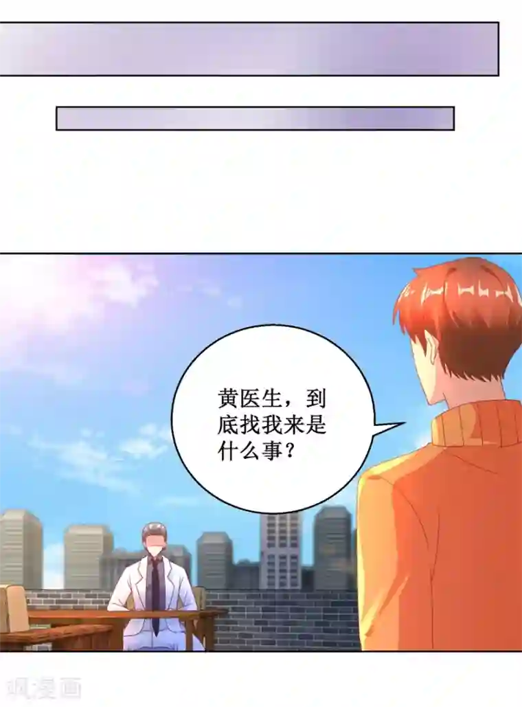 透视仙医第127话 黄医生的忏悔