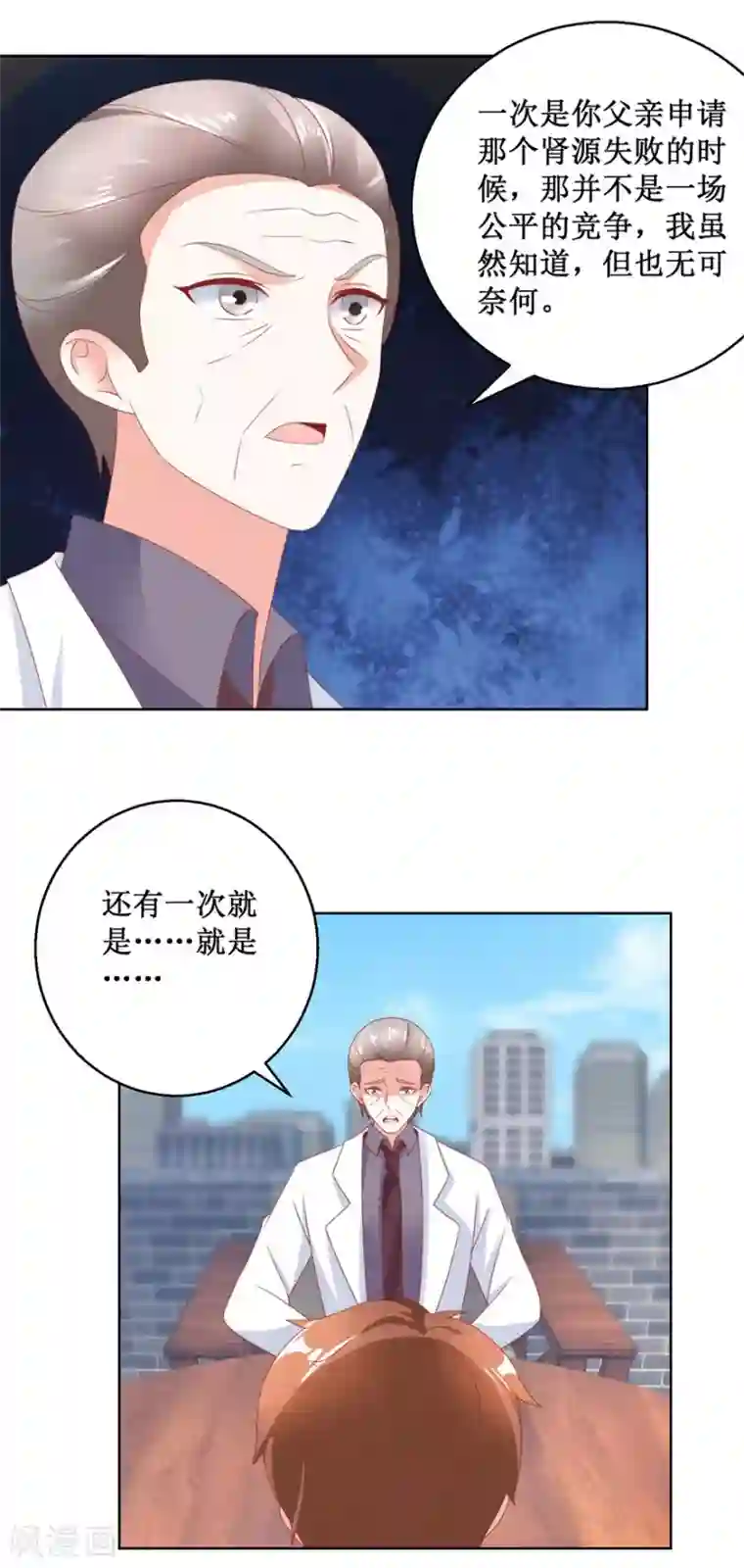 透视仙医第127话 黄医生的忏悔