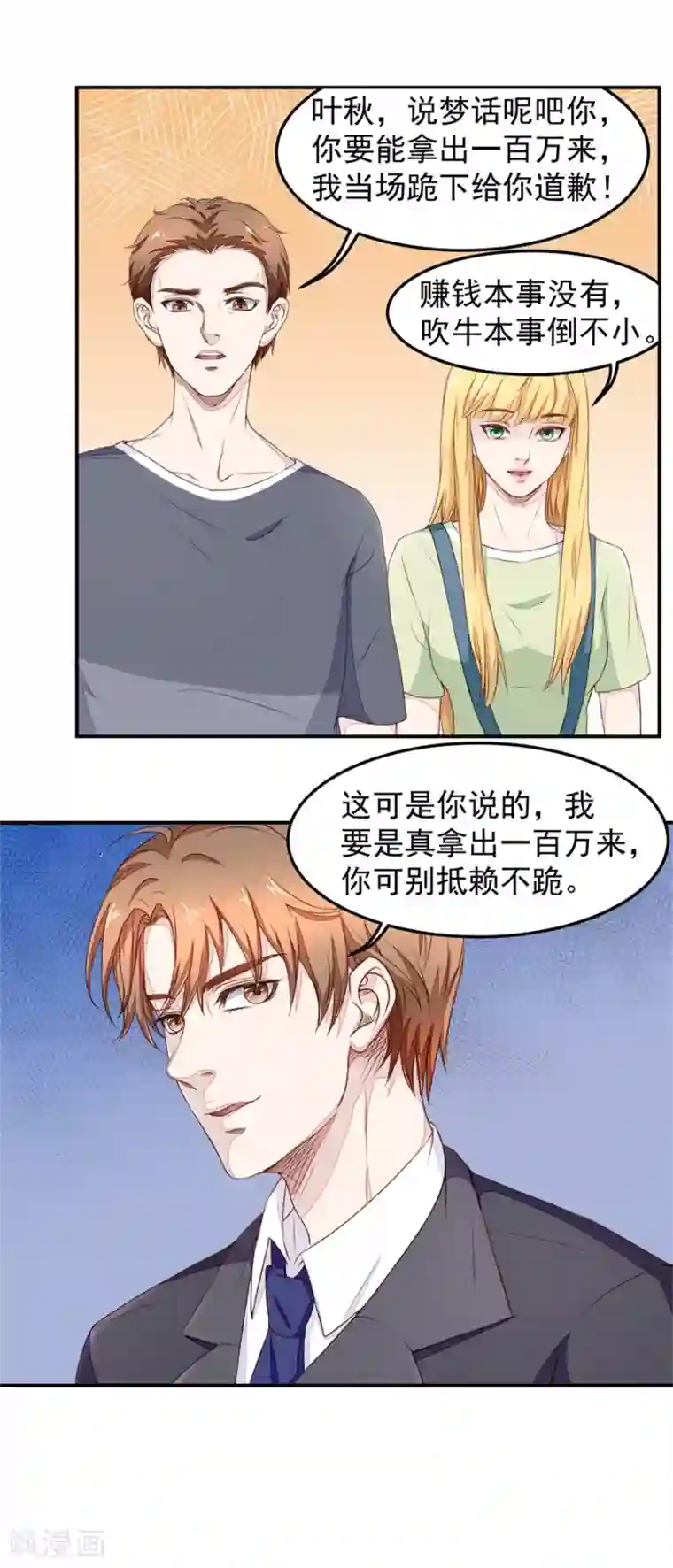 终极透视眼第12话 苏助理