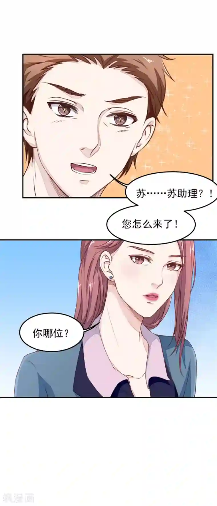 终极透视眼第12话 苏助理