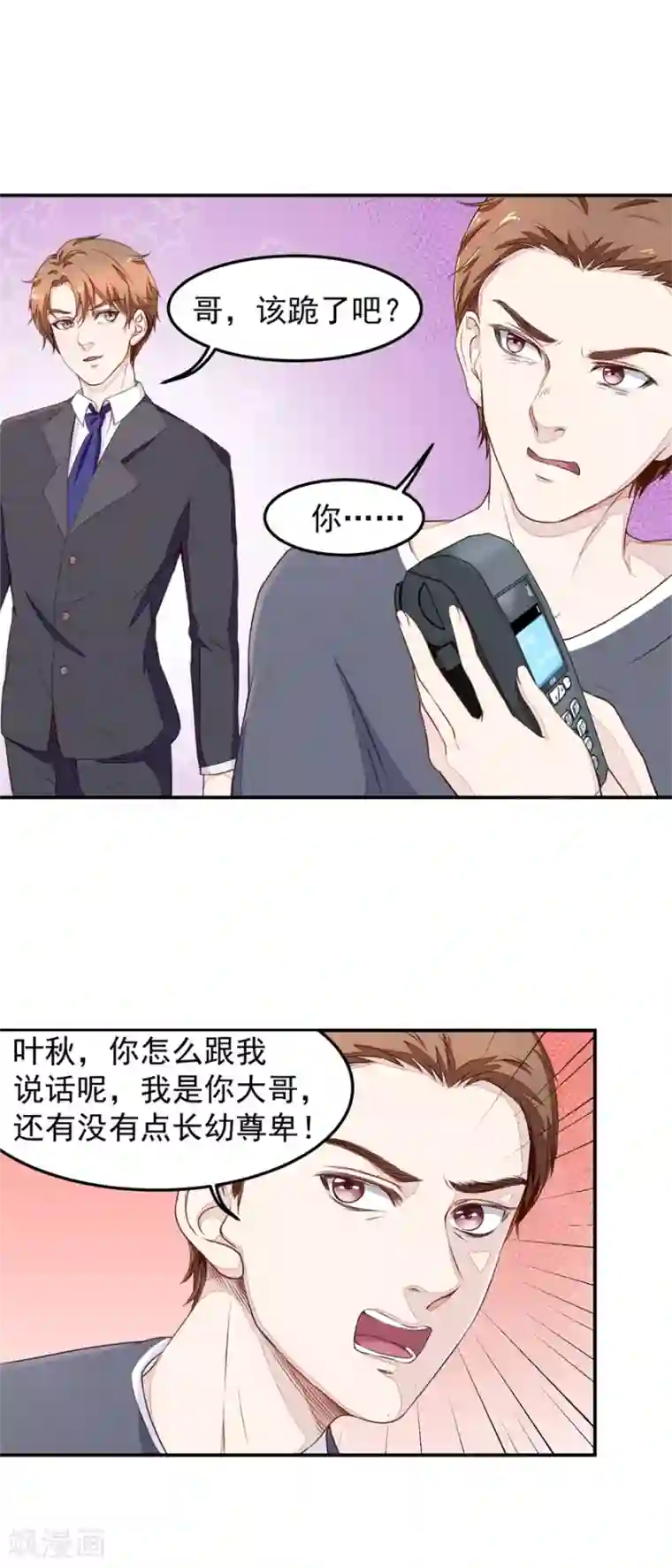 终极透视眼第12话 苏助理