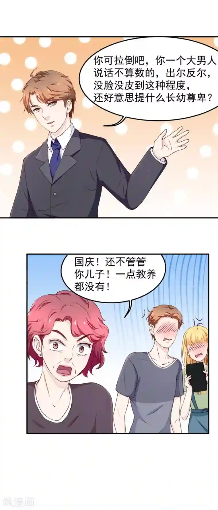 终极透视眼第12话 苏助理