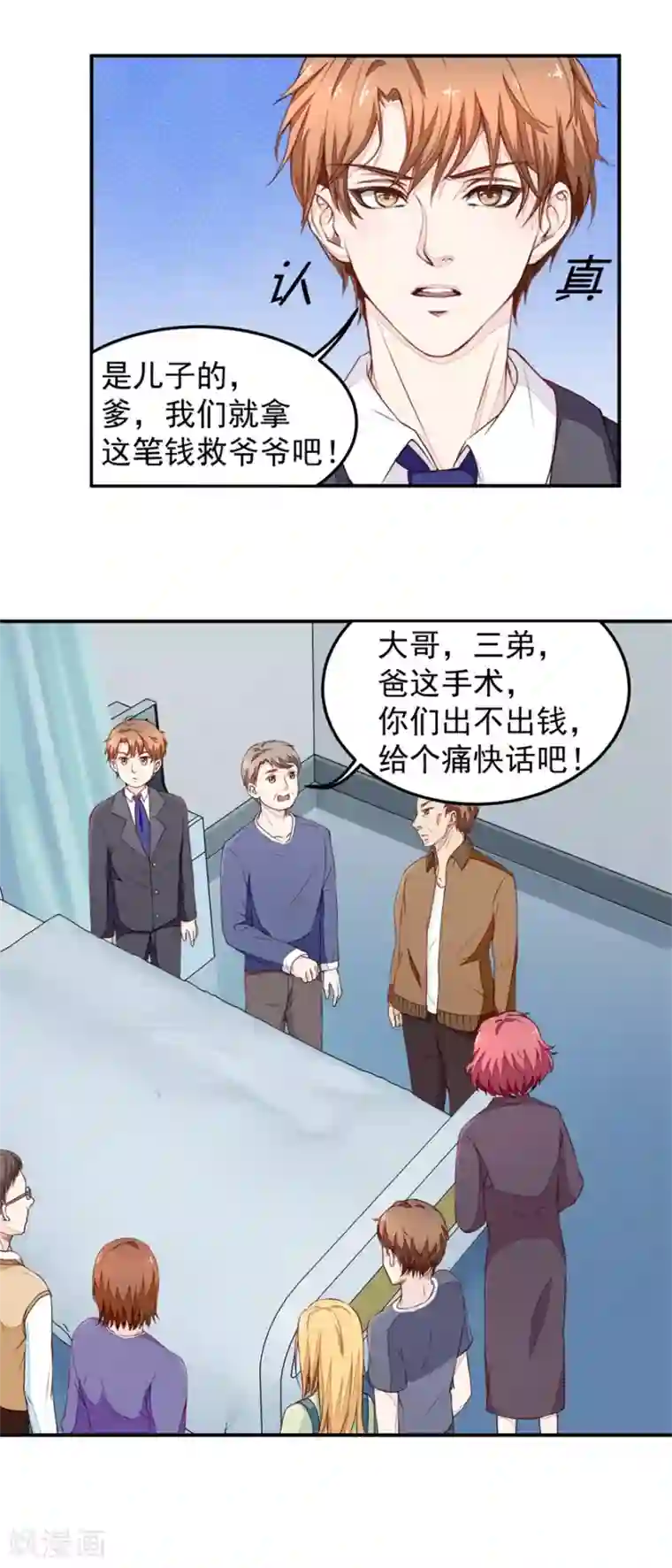 终极透视眼第12话 苏助理