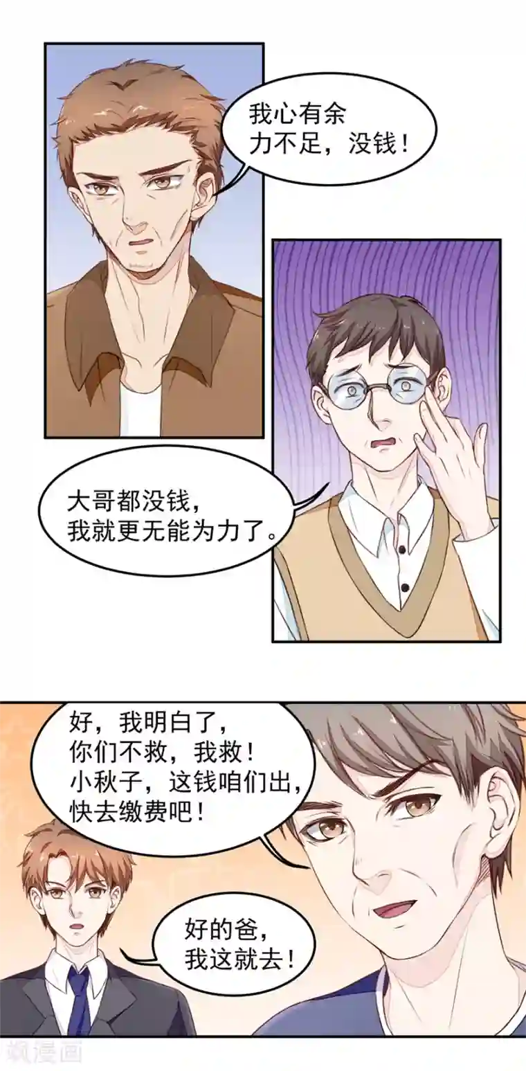 终极透视眼第12话 苏助理