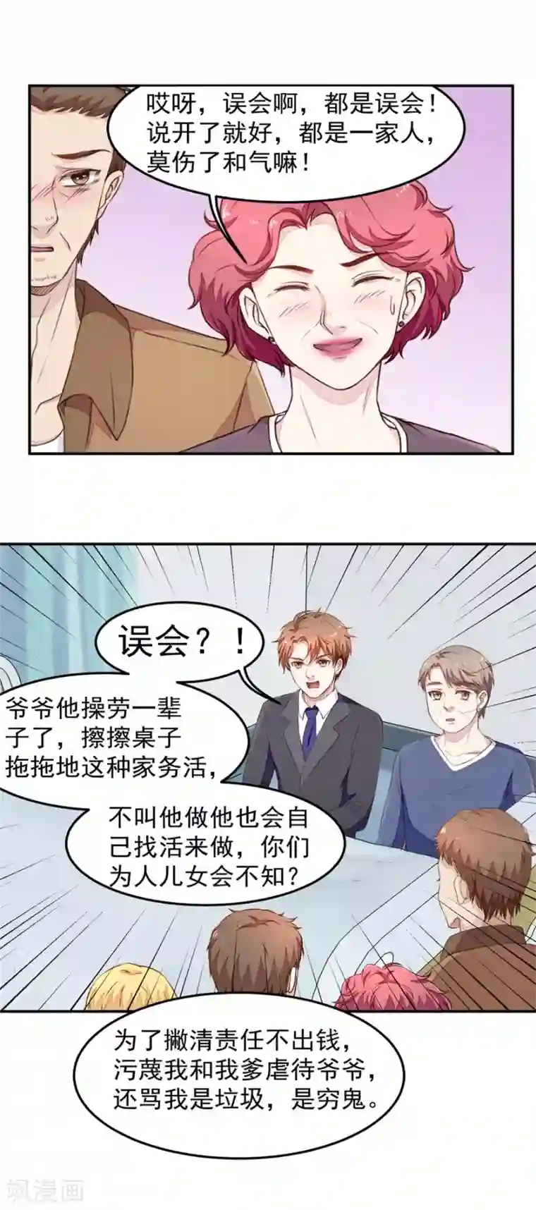 终极透视眼第13话 教训