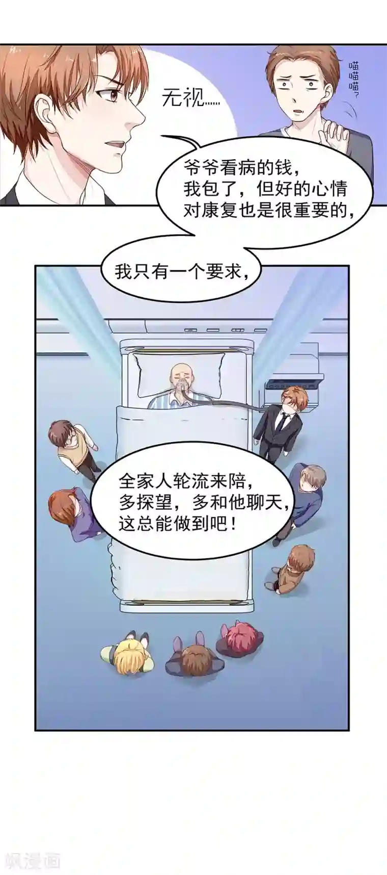 终极透视眼第13话 教训