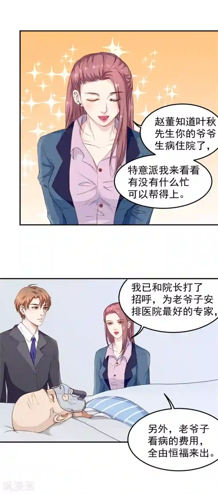 终极透视眼第13话 教训