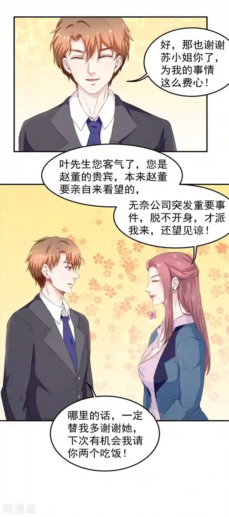 终极透视眼第13话 教训