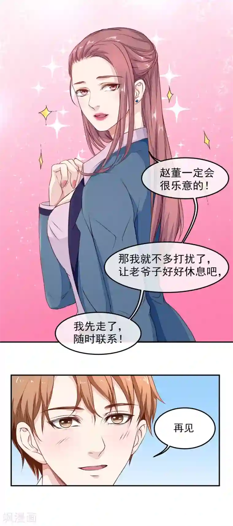 终极透视眼第13话 教训