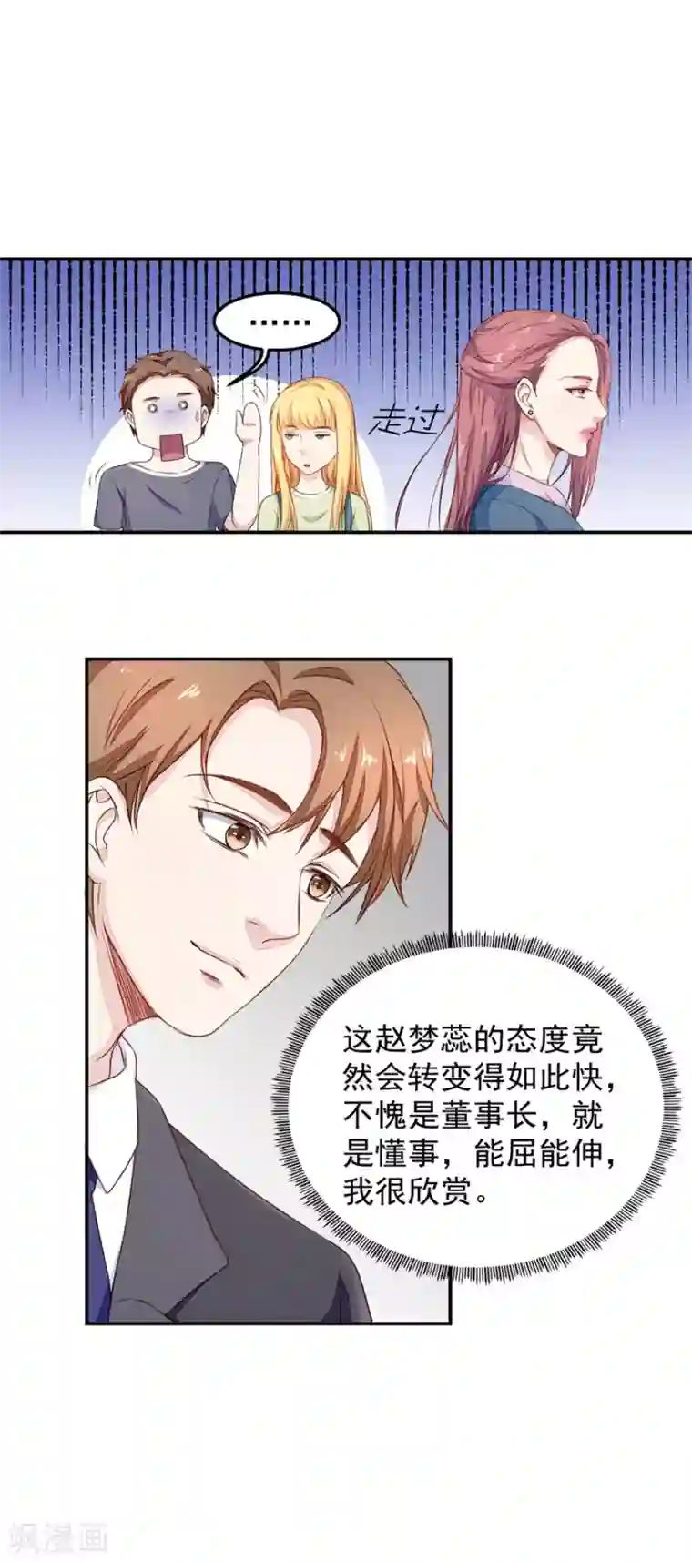 终极透视眼第13话 教训