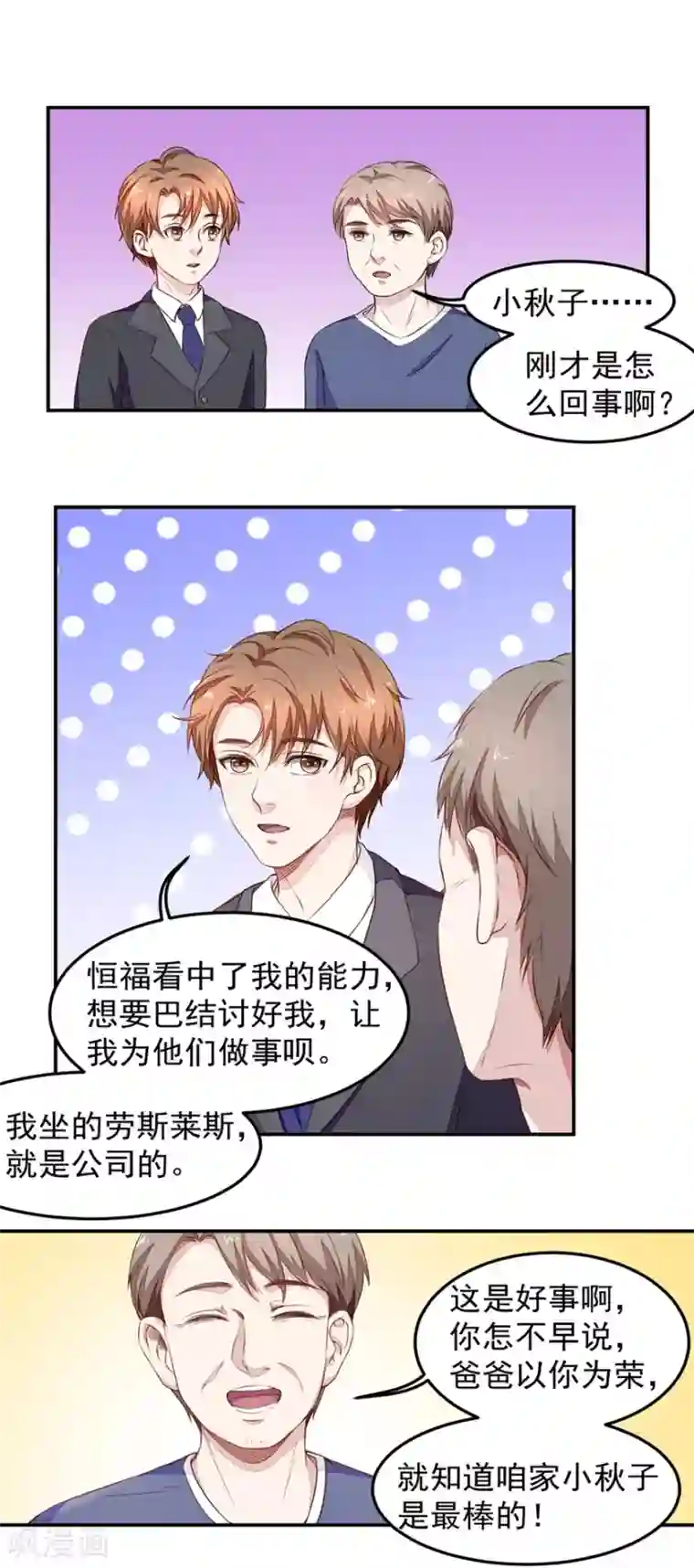 终极透视眼第13话 教训