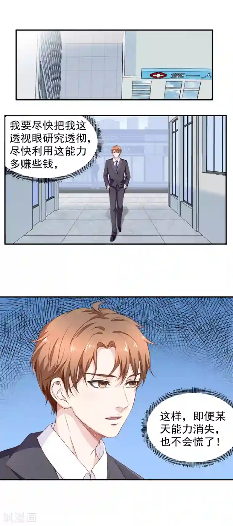 终极透视眼第14话 报复