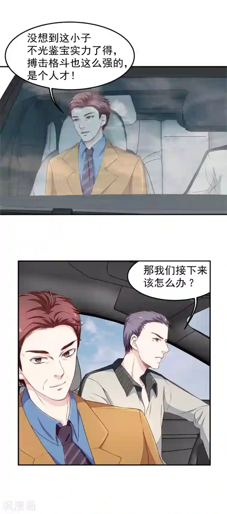 终极透视眼第14话 报复