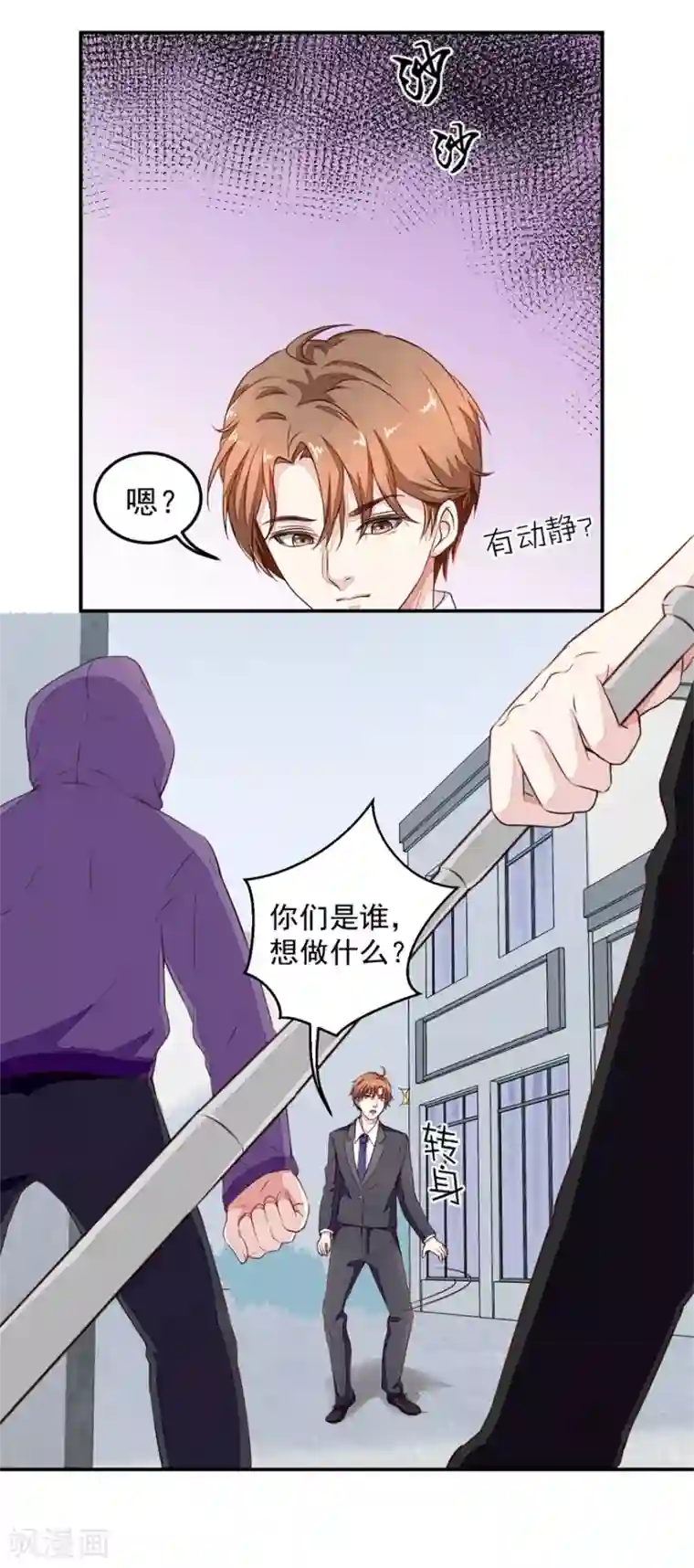 终极透视眼第14话 报复