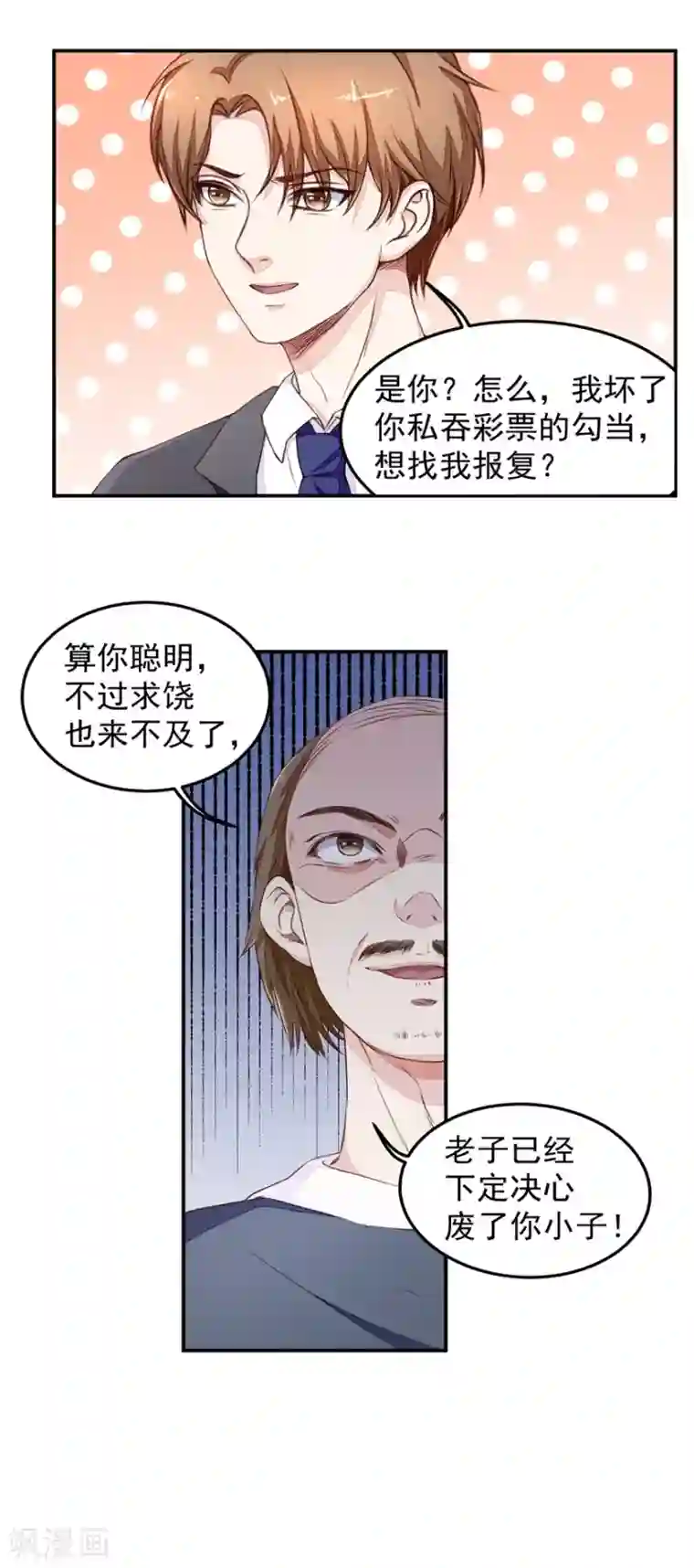 终极透视眼第14话 报复