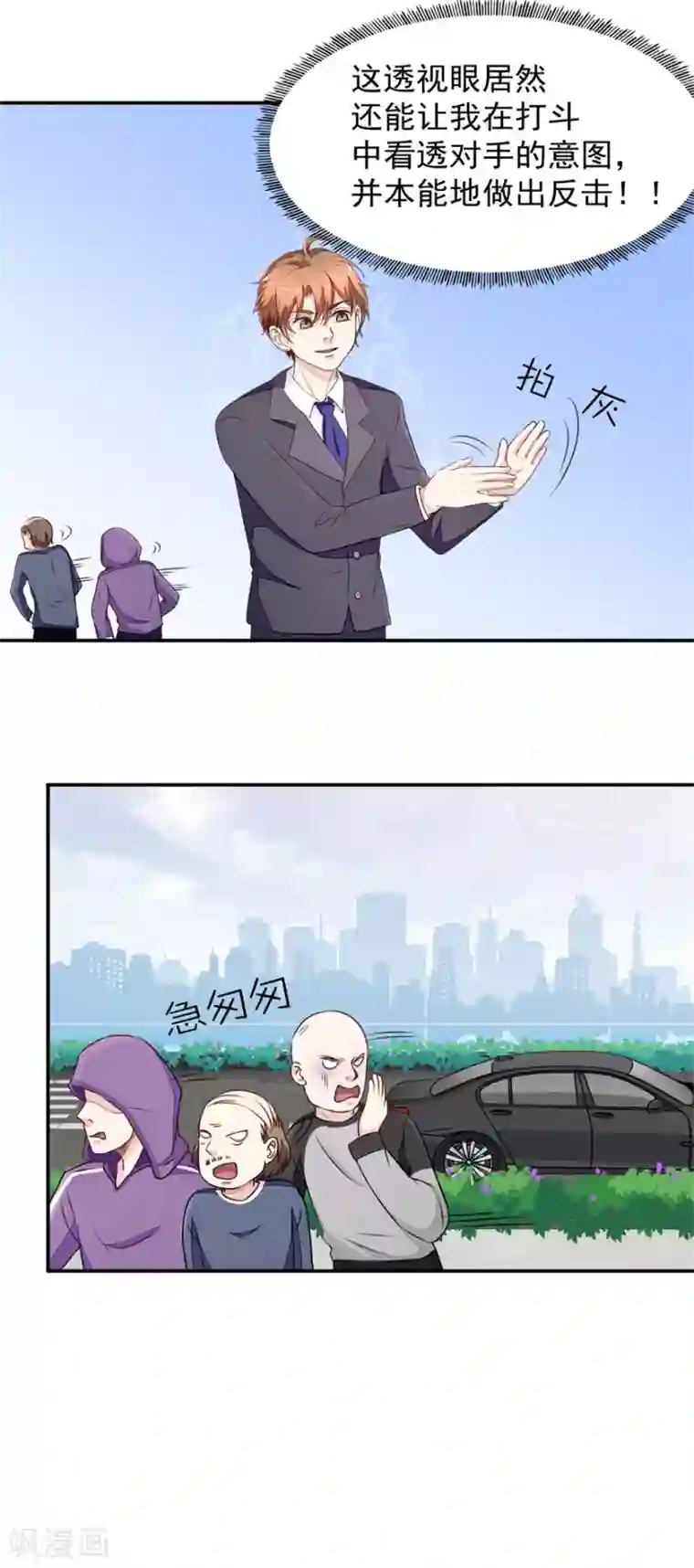 终极透视眼第14话 报复