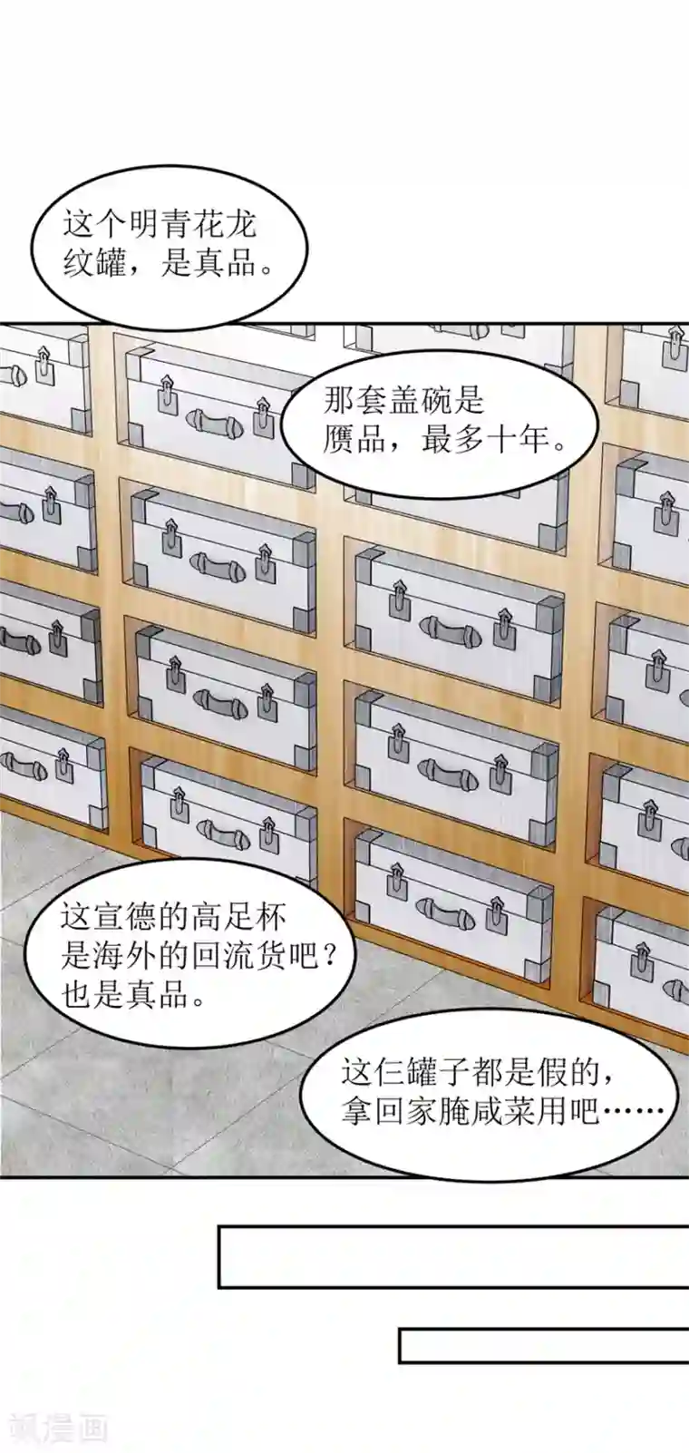 终极透视眼第16话 清点库房