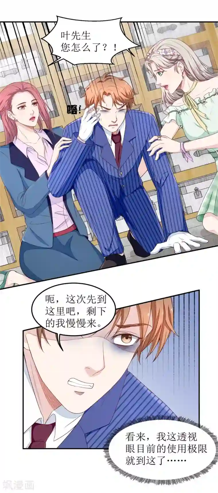 终极透视眼第16话 清点库房