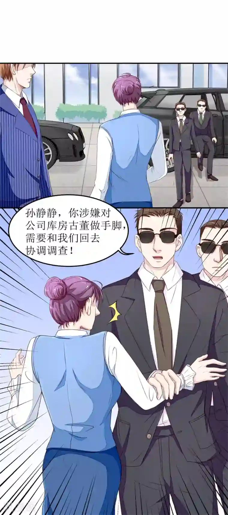 终极透视眼第16话 清点库房