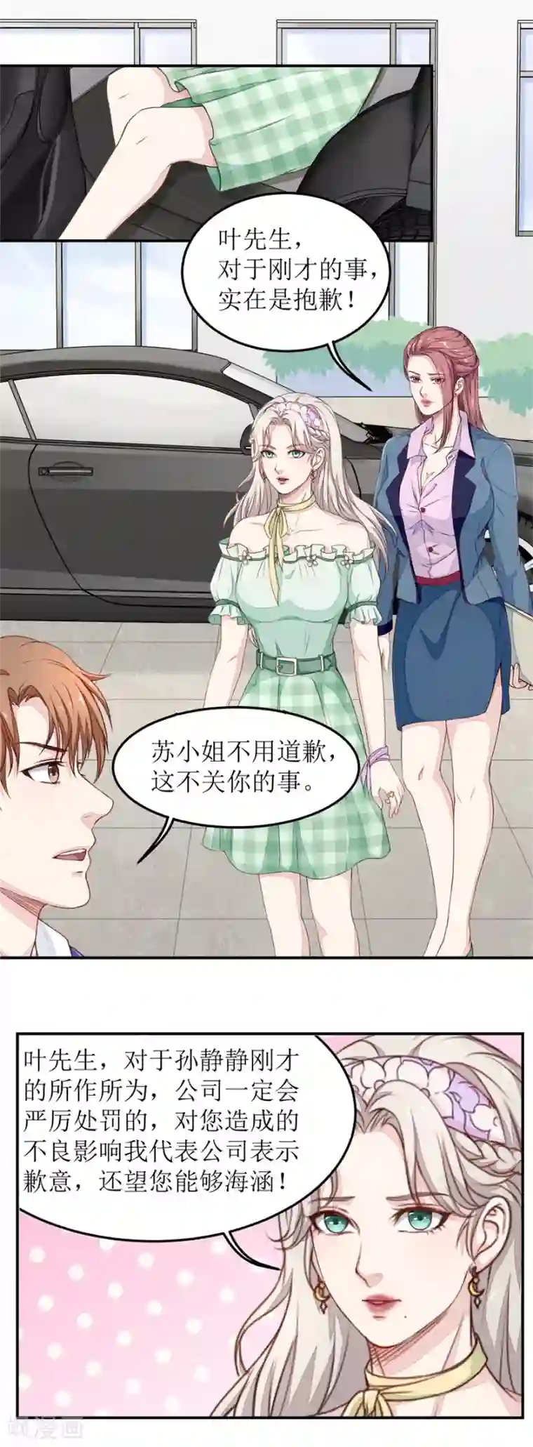 终极透视眼第16话 清点库房