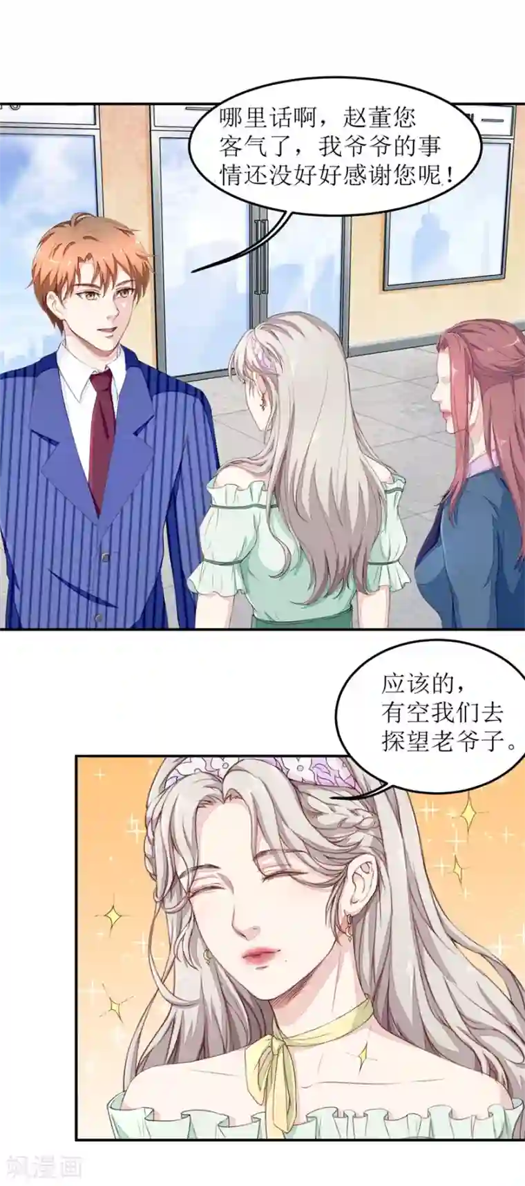 终极透视眼第16话 清点库房