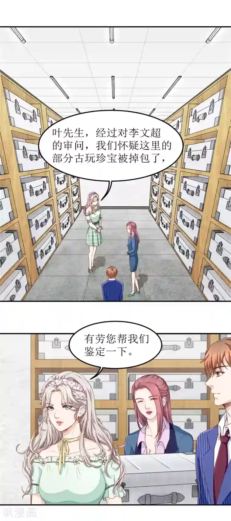 终极透视眼第16话 清点库房