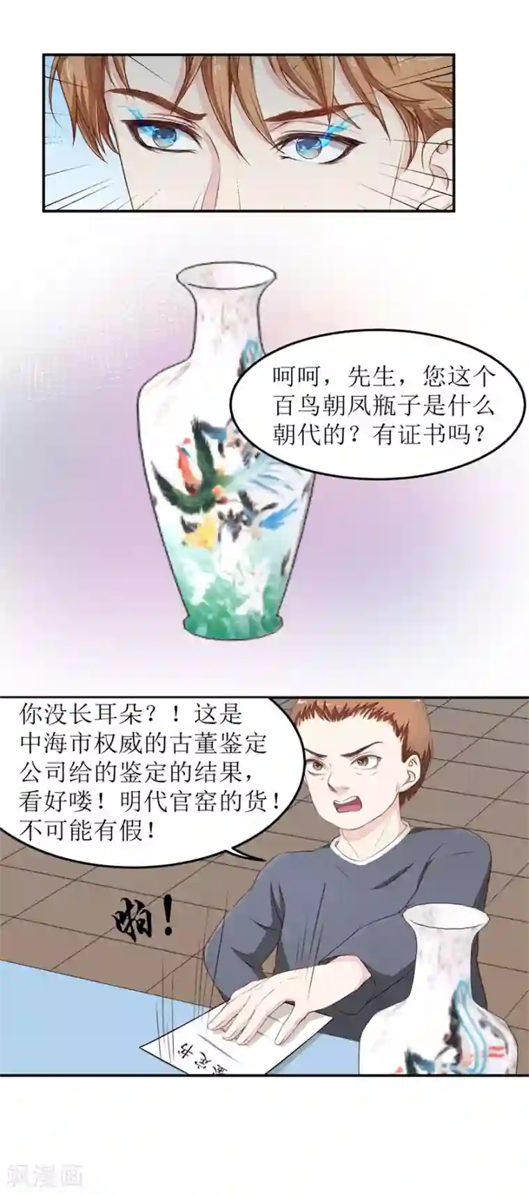 终极透视眼第19话 真•碰瓷的