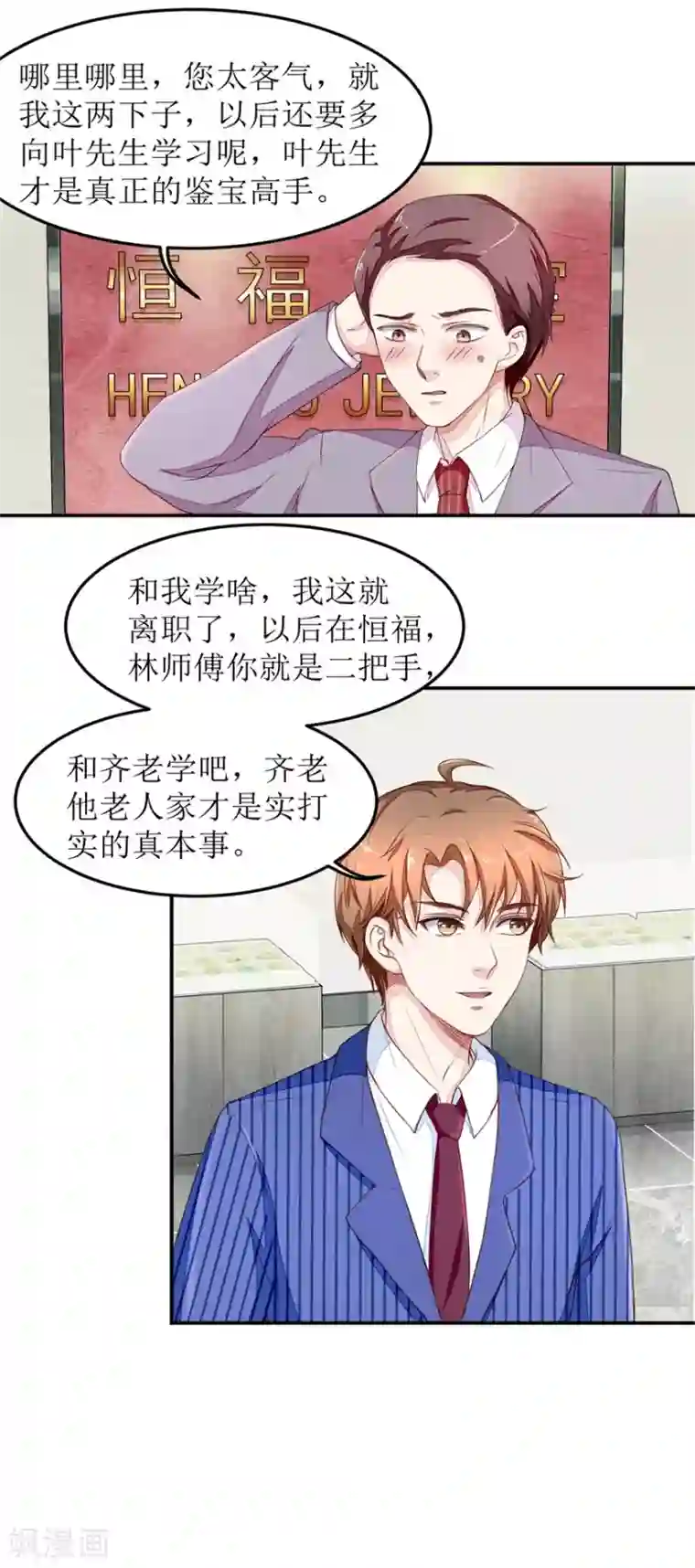 终极透视眼第21话 叶秋是骗子？