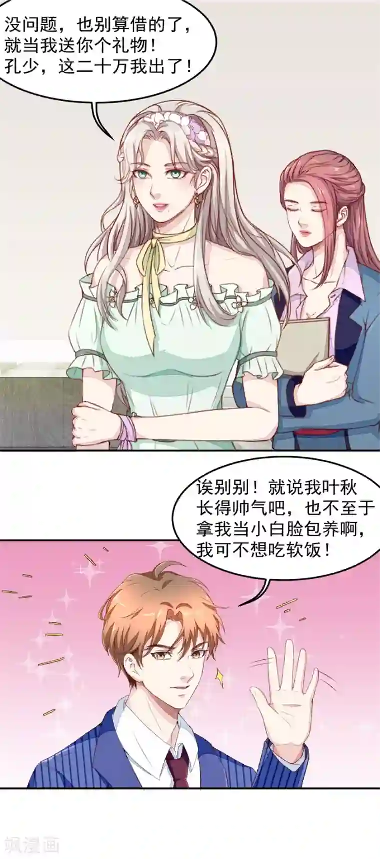 终极透视眼第22话 服了么