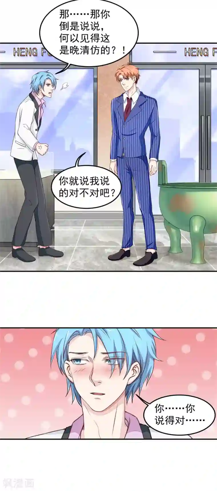 终极透视眼第22话 服了么